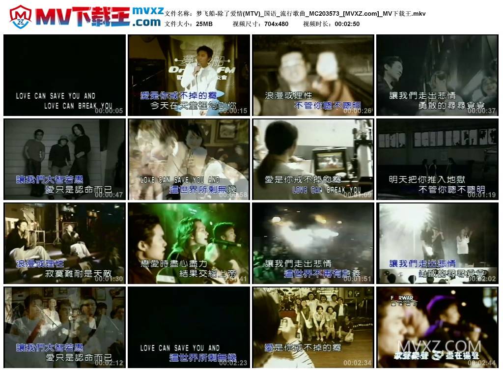 梦飞船-除了爱情(MTV)_国语_流行歌曲_MC203573